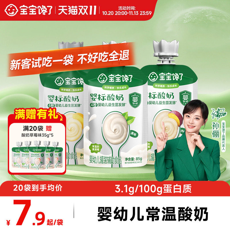 宝宝馋了酸奶85g婴儿无添加糖婴标宝宝辅食饮品儿童常温酸奶零食