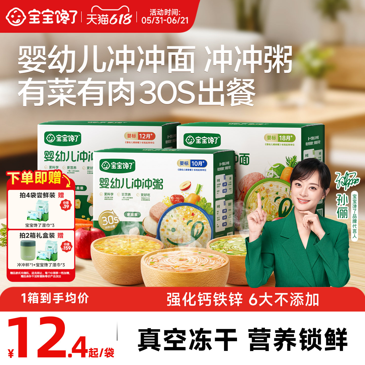 宝宝馋了冲冲面冲冲粥婴幼儿配方宝宝营养既食家庭辅食餐冲冲粥面