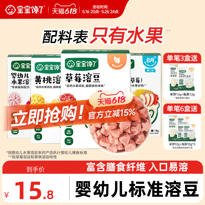 宝宝馋了水果溶豆无白糖添加送宝宝零食婴儿6个月以上吃的辅食谱