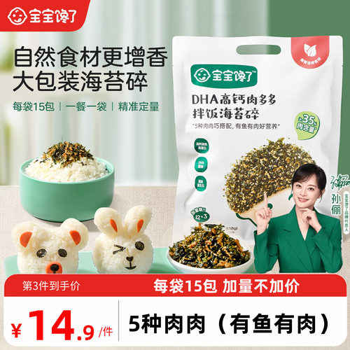 宝宝馋了海苔碎拌饭料无添加盐