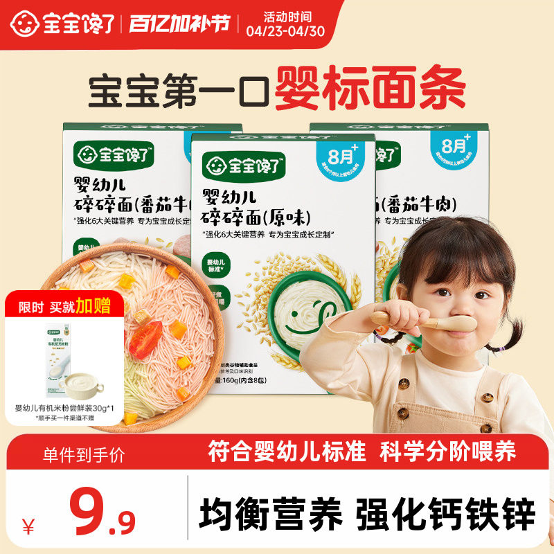 宝宝馋了碎碎面8个月营养辅食宝宝面条婴幼儿无添加盐儿童粒粒面