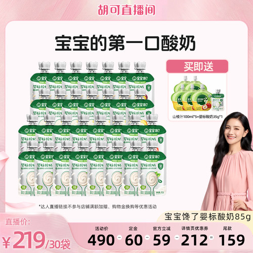 宝宝馋了婴标酸奶85g常温零食