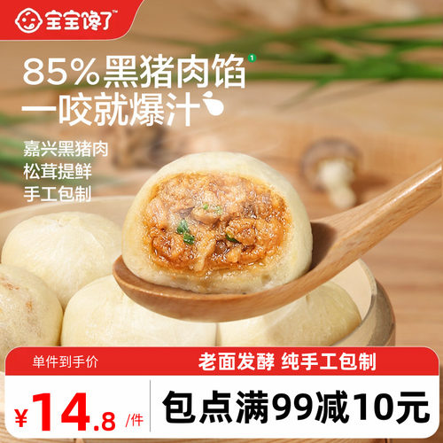 宝宝馋了黑猪小笼包纯手工早餐
