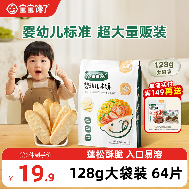 宝宝馋了婴幼儿米饼大包量贩装