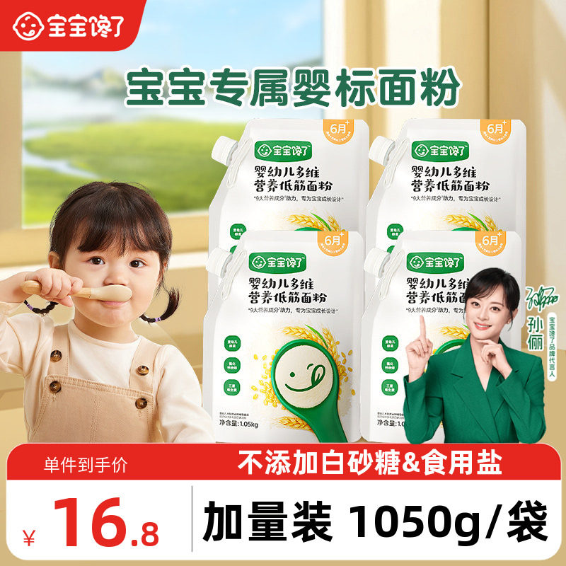 宝宝馋了婴幼儿标准低筋面粉无添加盐宝宝营养辅食蛋糕烘焙专用粉