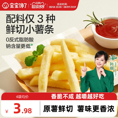 宝宝馋了香脆原切薯条儿童零食