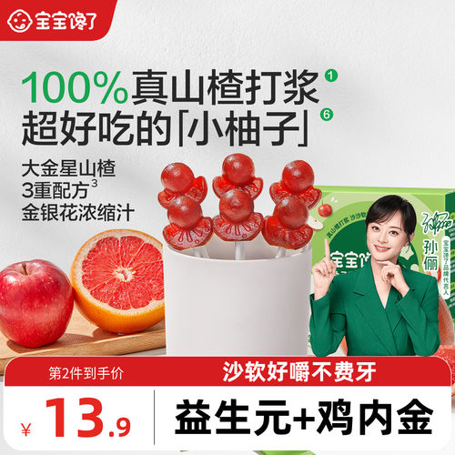 宝宝馋了柚子葫芦山楂棒儿童零食
