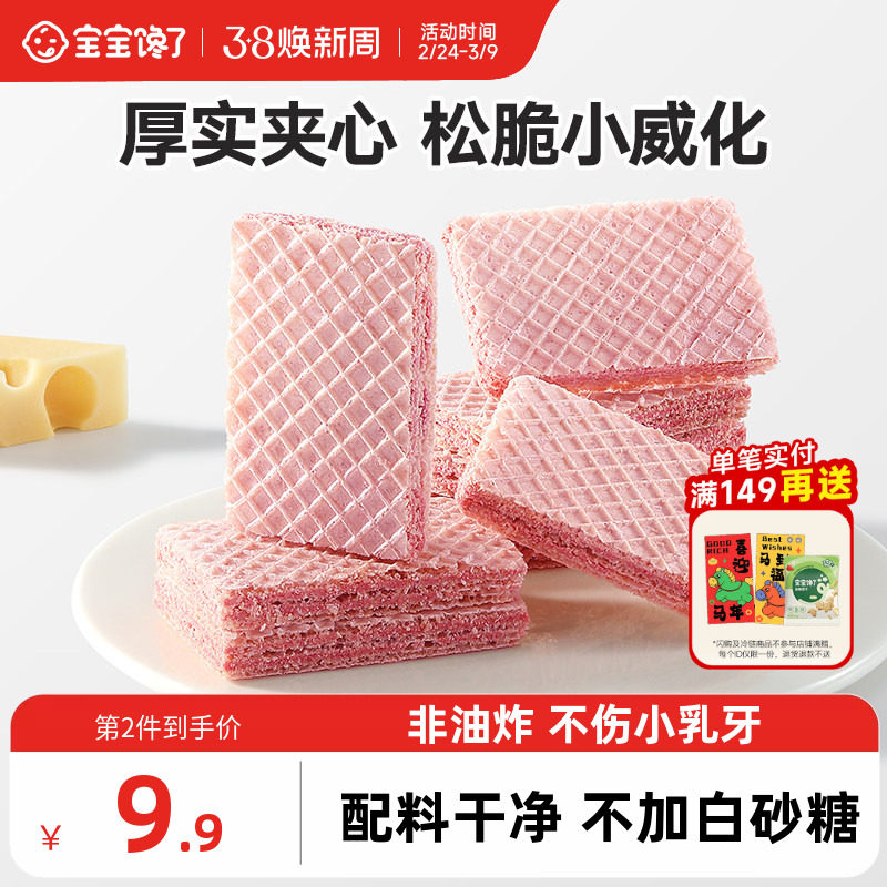 宝宝馋了草莓威化饼干无添加盐儿童零食送一岁以上宝宝婴儿辅食谱