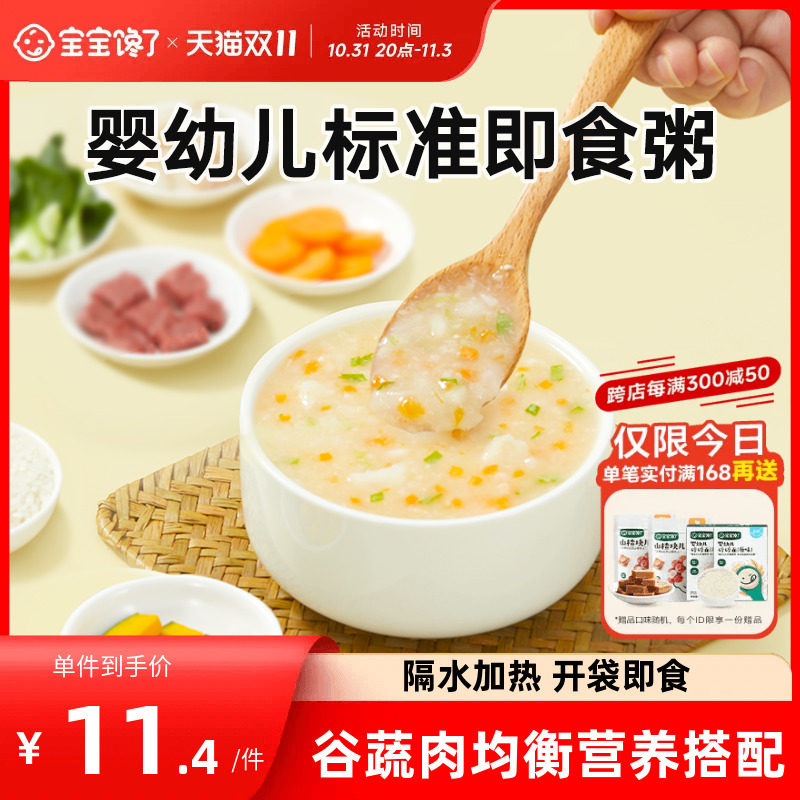 宝宝馋了儿童营养早餐粥米外出即食辅食粥婴儿幼儿宝宝速食一周米使用感如何?