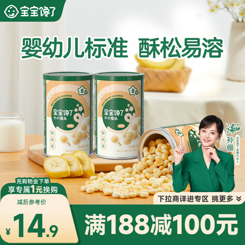 宝宝馋了牛奶香蕉小馒头宝宝零食图片