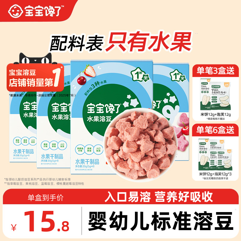 宝宝馋了水果溶豆无白糖添加送宝宝零食婴儿6个月以上吃的辅食谱