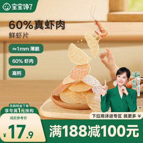 宝宝馋了鲜虾片儿童零食