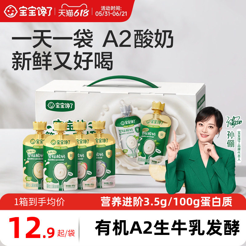 [礼盒]宝宝馋了有机A2&beta;-酪蛋白婴儿酸奶常温婴标儿童周岁礼物