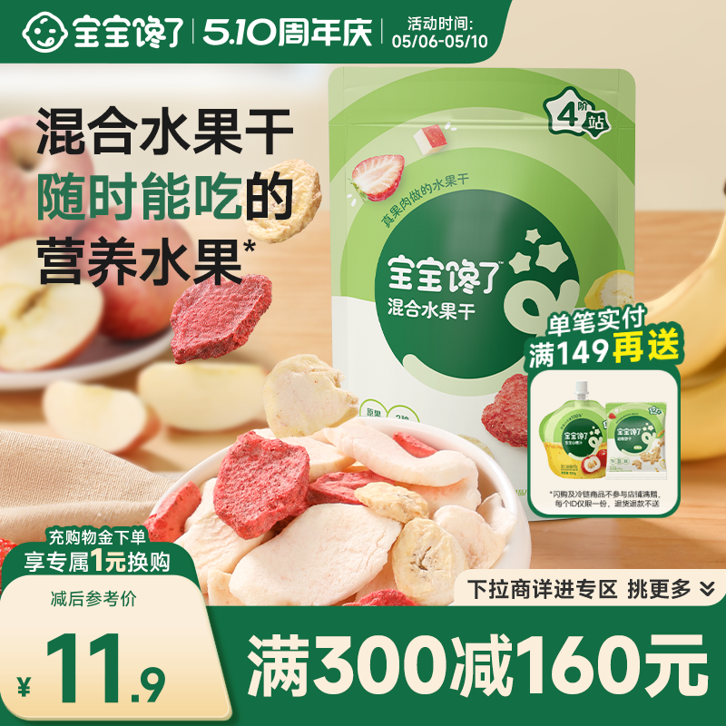 【满减专区】宝宝馋了冻干水果干无添加香精儿童零食送宝宝食谱