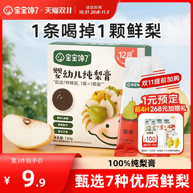 宝宝馋了婴幼儿童秋梨膏无添加纯梨膏孕妇砀山莱阳梨膏等泡水养生怎么样,好用不?