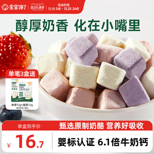 宝宝馋了婴幼儿原制奶酪块小零食