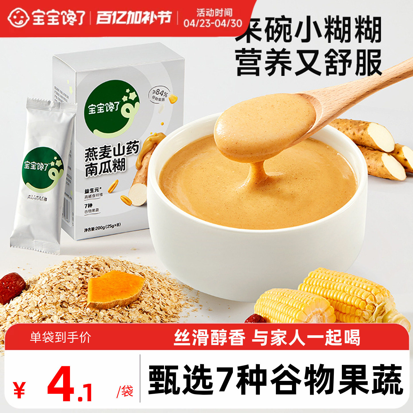 宝宝馋了燕麦山药南瓜小糊糊儿童冲泡饮品营养早餐代餐即食小米糊