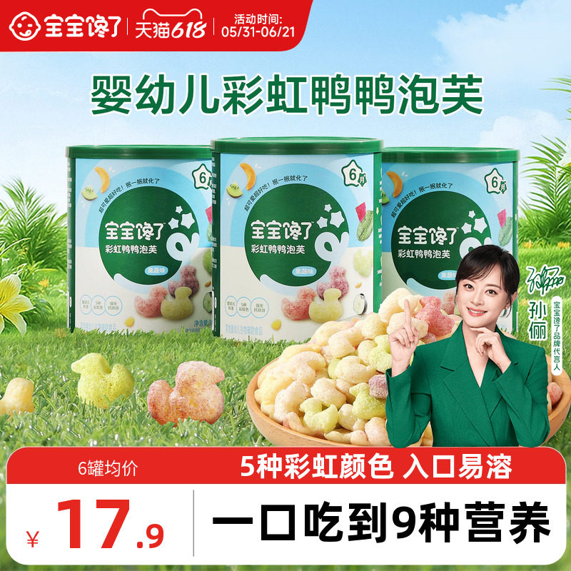 宝宝馋了彩虹鸭鸭手指泡芙条婴幼儿无添加白糖6个月婴儿吃的零食