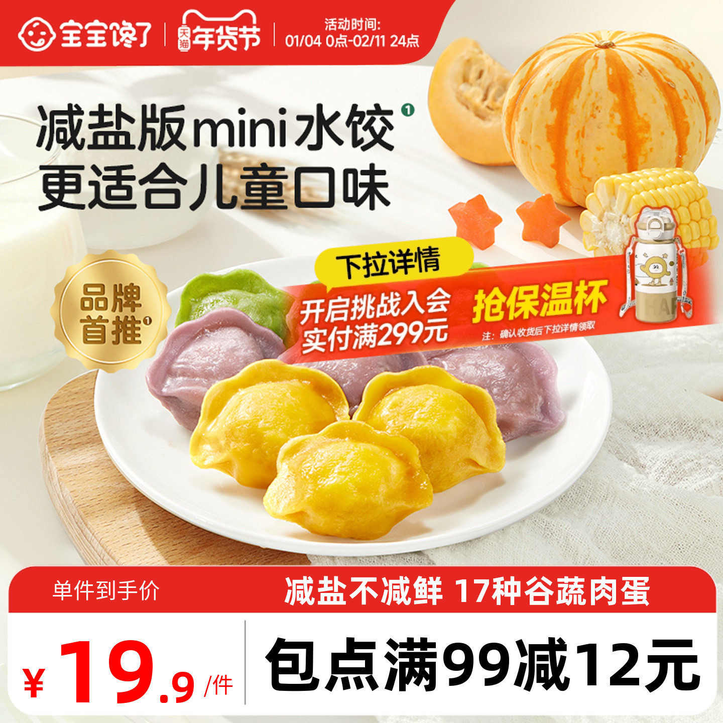 宝宝馋了儿童水饺速冻饺子馄饨虾仁速食早餐半成品送婴幼儿辅食谱,粮油调味/速食/干货/烘焙,水饺/煎饺/虾饺,淘宝优惠券,粉丝福利购,淘宝优惠卷