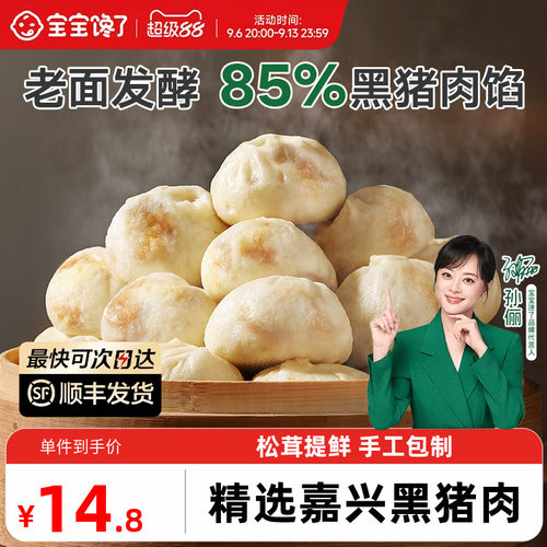 宝宝馋了黑猪肉小笼包速食早餐