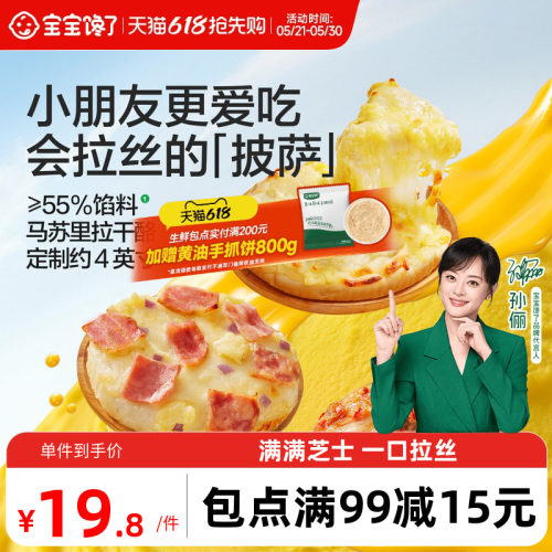 宝宝馋了儿童意式和牛培根披萨