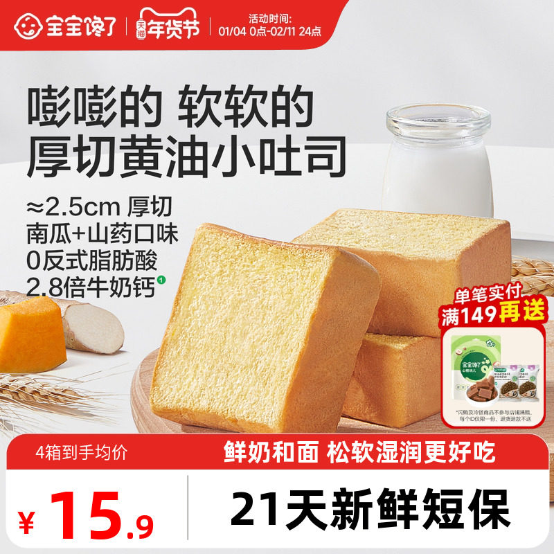 宝宝馋了高钙山药小吐司面包零食儿童早餐送一岁以上婴儿宝宝食谱