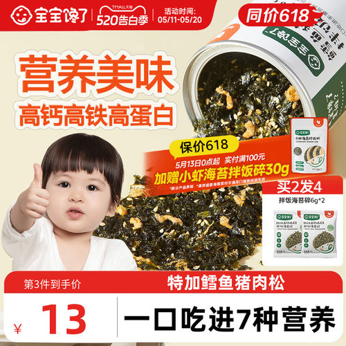 鳕鱼海苔碎拌饭一口吃进7种营养