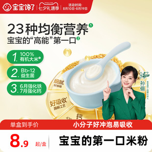 19.9元4盒！宝宝馋了有机米粉6个月盒装尝鲜