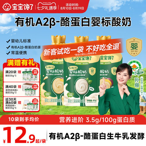宝宝馋了有机A2β-酪蛋白酸奶