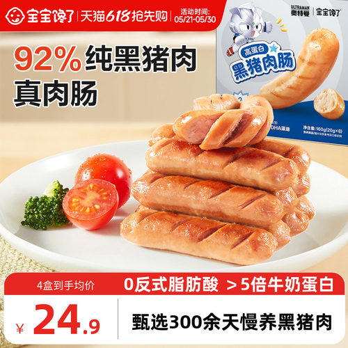 宝宝馋了黑猪肉肠儿童火腿肠零食
