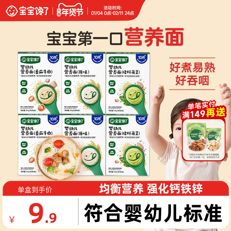 宝宝馋了宝宝面条婴儿无添加盐儿童面食婴幼儿营养辅食长直面一岁,婴童食品,面条,淘宝优惠券,粉丝福利购,淘宝优惠卷