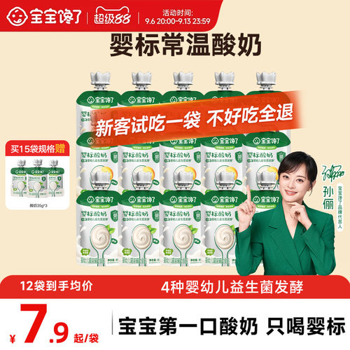 宝宝馋了常温酸奶无添加砂糖