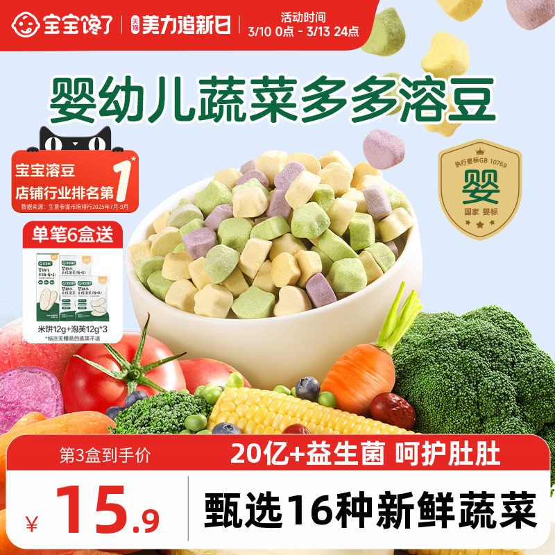 宝宝馋了水果蔬菜溶豆无白糖添加婴儿6个月以上吃的宝宝零食辅食