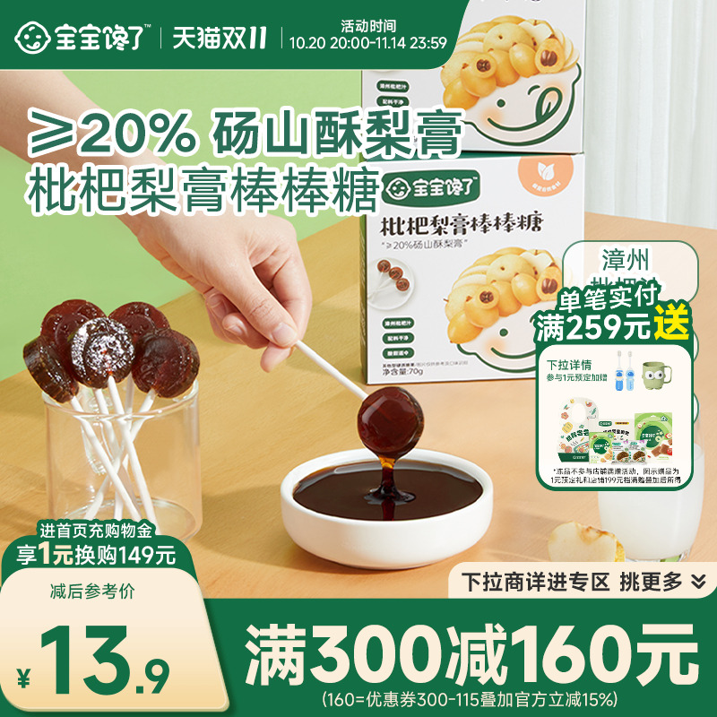 宝宝馋了枇杷梨膏棒棒糖无添加白砂糖儿童零食送婴儿幼儿辅食食谱