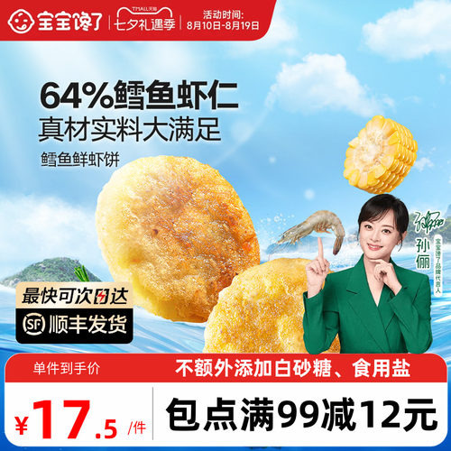 宝宝馋了鳕鱼鲜虾饼儿童早餐
