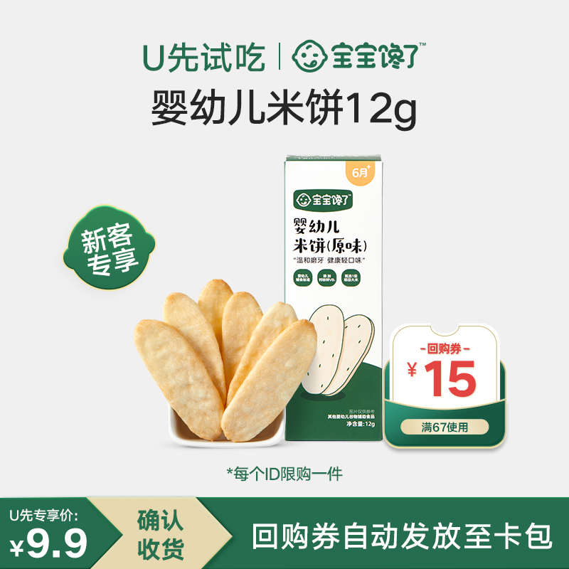 宝宝馋了婴幼儿原味米饼