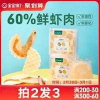 宝宝馋了 Свежие креветки кусочки кревета для креветок детские закуски с закусками без добавления детских детских дополнительных рецептов еды