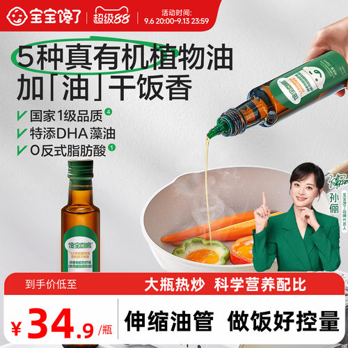 宝宝馋了有机核桃油热炒油