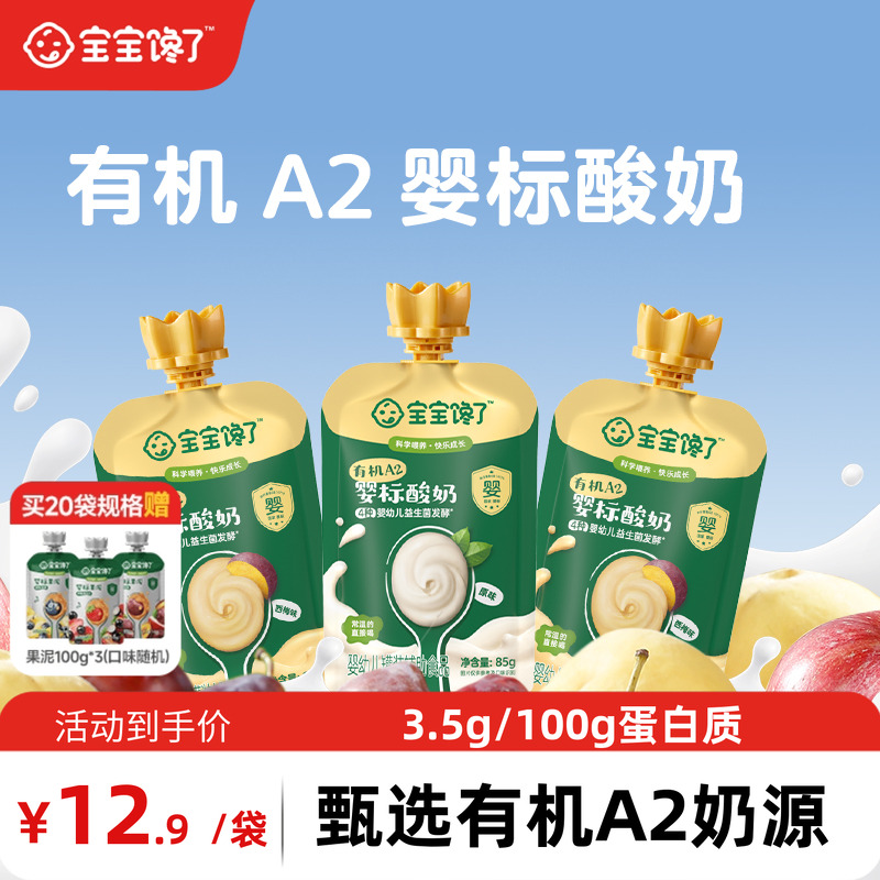 甄选有机A2奶源 独立小袋 出行便携
