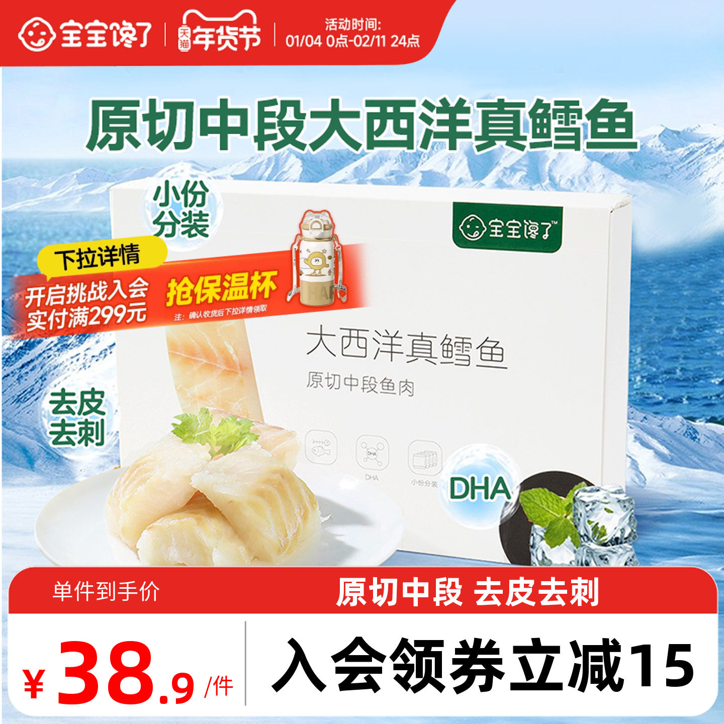 宝宝馋了大西洋真鳕鱼新鲜深海鳕鱼块小包装鳕鱼送婴儿幼儿辅食谱,水产肉类/新鲜蔬果/熟食,鳕鱼,淘宝优惠券,粉丝福利购,淘宝优惠卷