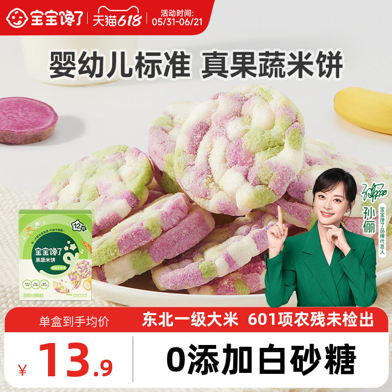 宝宝馋了婴幼儿果蔬米饼