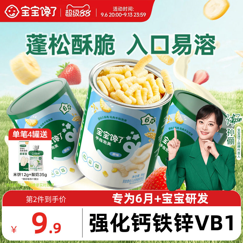 宝宝馋了手指泡芙条婴幼儿无添加白砂糖宝宝辅食6月+婴儿吃的零食