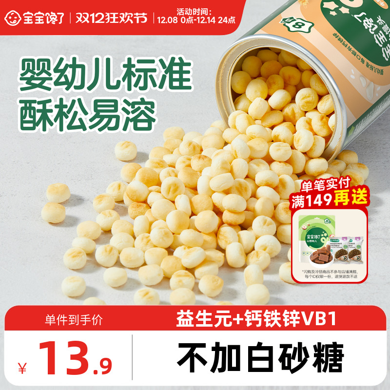 宝宝馋了婴幼儿小馒头宝宝零食无添加蔗糖儿童奶豆8个月+辅食婴儿