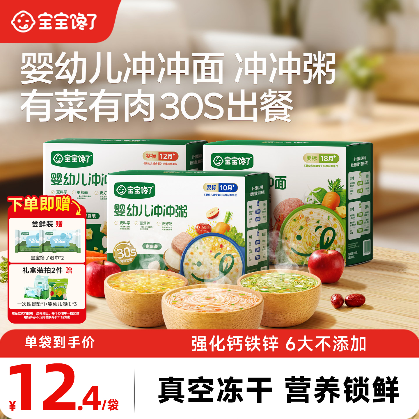 宝宝馋了冲冲面冲冲粥婴幼儿配方宝宝营养既食家庭辅食餐冲冲粥面