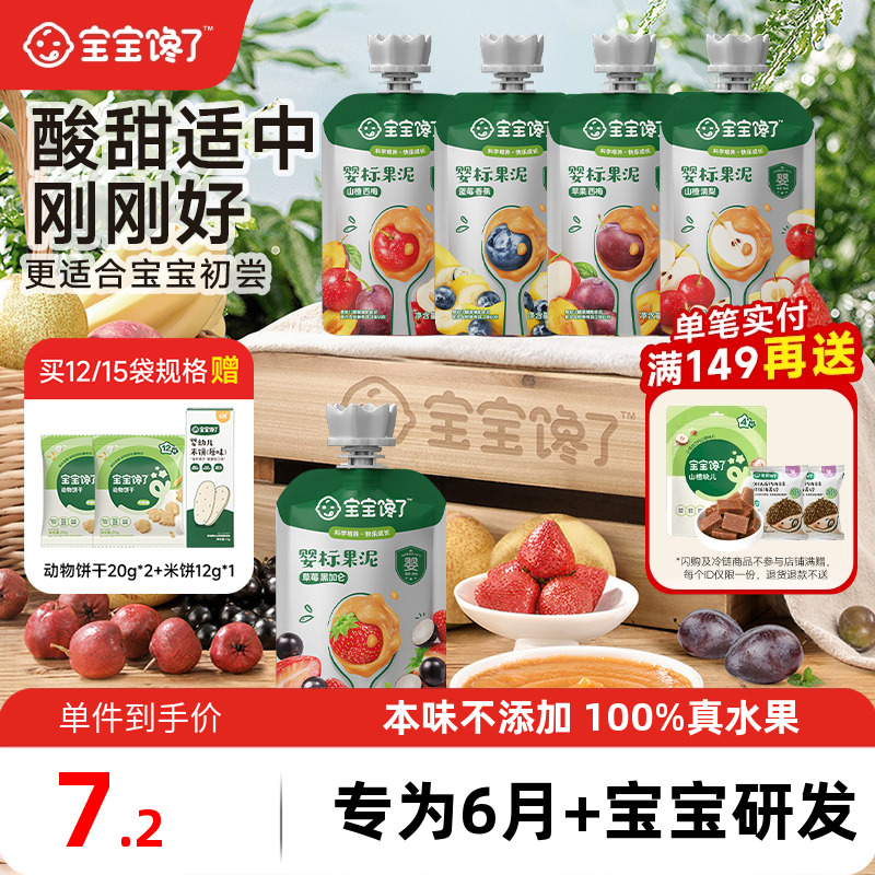 宝宝馋了果泥婴幼儿无添加盐糖宝宝辅食水果西梅泥6个月婴儿果泥