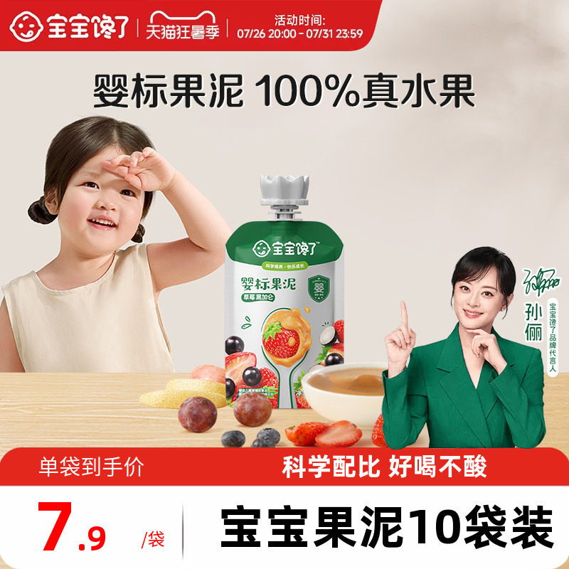 宝宝馋了果泥婴幼儿无添加盐西梅水果泥6个月宝宝辅食泥儿童零食