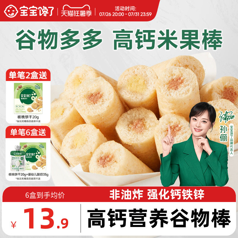 宝宝馋了高钙谷物棒无添加盐儿童零食饼干送一岁以上宝宝婴儿食谱