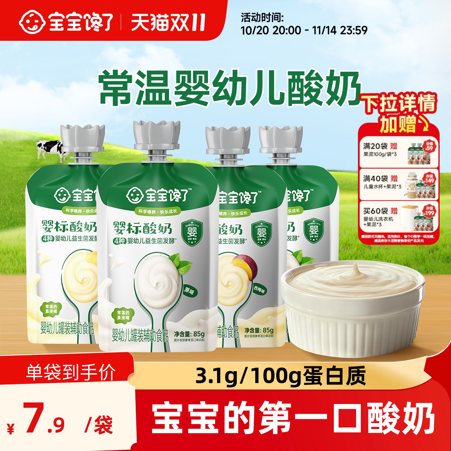 宝宝馋了婴儿酸奶85g益生菌无添加儿童常温奶制零食婴标宝宝辅食