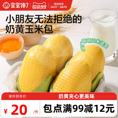 宝宝馋了玉米奶黄儿童早餐