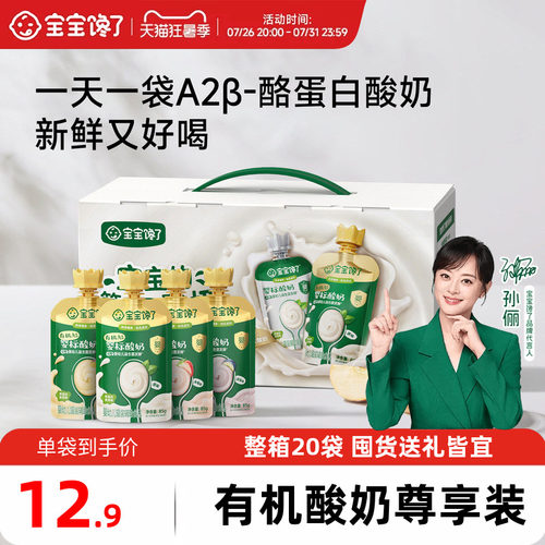 宝宝馋了有机婴标酸奶粥面礼盒